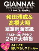 【楽天ブックス限定特典】GIANNA Plus #08 cover 和田雅成&高橋大翔(ステッカー)