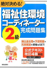 楽天市場 福祉住環境コーディネーター 2級の通販
