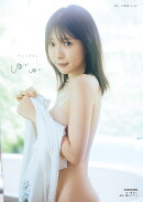 奥ゆい 1st写真集 ゆいゆい