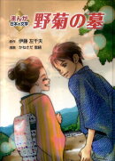 野菊の墓