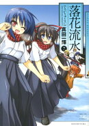 落花流水（7）