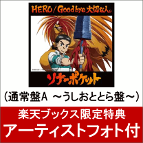 楽天市場】うしおととら（CD・DVD）の通販