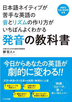 楽天ブックス だれでも正しい音が出せる 英語発音記号 超 入門 中田 俊介 本