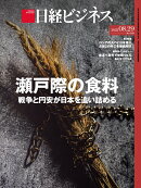 日経ビジネス　2022年08/29号 [雑誌]