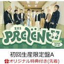 【楽天ブックス限定先着特典】PREZENT (初回生産限定盤A CD＋DVD)(オリジナル・缶バッジ(全9種の内、1種をランダム…