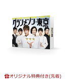 【楽天ブックス限定先着特典】グランメゾン東京 DVD BOX(クリアファイル 付き)