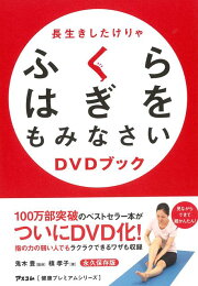 楽天ブックス: 長生きしたけりゃふくらはぎをもみなさいDVDブック - 槇 