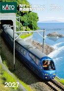 KATO Nゲージ・HOゲージ鉄道模型カタログ2027 【25-000】 (鉄道模型 レイアウト用品)
