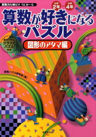 楽天市場 図形 パズル 算数の通販