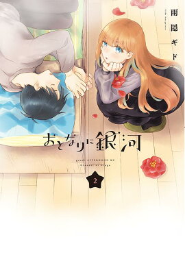 ���Ȥʤ�˶�ϡ�2��