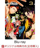 【楽天ブックス限定全巻購入特典+全巻購入特典】Paradox Live THE ANIMATION BD3【Blu-ray】(場面写真使用A5ジオラ…