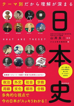 楽天ブックス 世界史 エリア別だから流れがつながる 祝田秀全 本