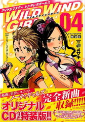 アイドルマスターシンデレラガールズWILD　WIND　GIRL（04）特装版