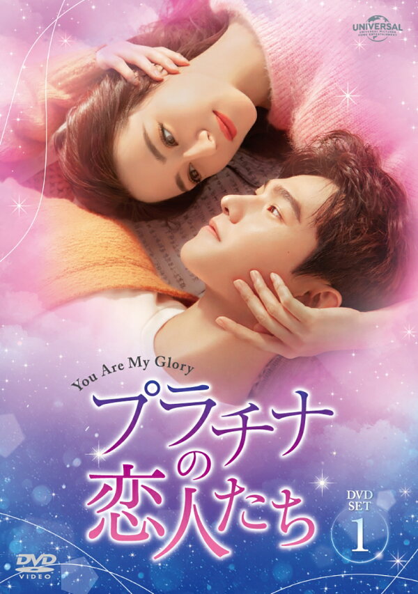 楽天ブックス: プラチナの恋人たち DVD-SET1 - ヤン・ヤン[楊洋 