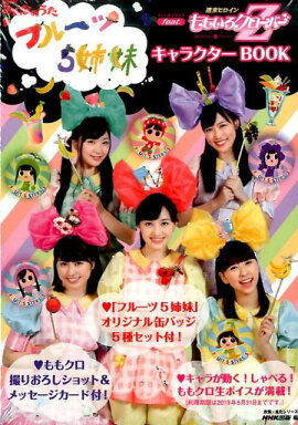 �ե롼��5����feat����⤤���������С�Z����饯����BOOK