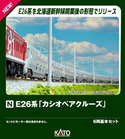 E26系「カシオペアクルーズ」 6両基本セット 【10-2112】 (鉄道模型 Nゲージ)