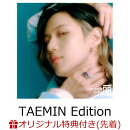 【楽天ブックス限定先着特典】SUPERSTAR (初回生産限定盤 -TAEMIN Edition- )【CD+撮り下ろし PHOTOBOOKLET(12P)】…