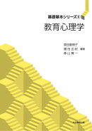 教育心理学