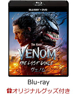 【楽天ブックス限定グッズ+楽天ブックス限定先着特典】ヴェノム：ザ・ラストダンス ブルーレイ＋DVD セット【Blu-ray】(巨大布ポスター+アクリルキーホルダー2個セット)