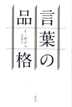 楽天ブックス 言葉の温度 イ ギジュ 本