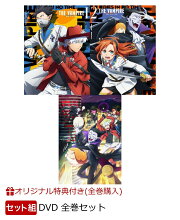 楽天ブックス: 【セット組】吸血鬼すぐ死ぬ2 vol.01～03 全巻セット  