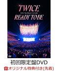 【楽天ブックス限定先着特典】TWICE 5TH WORLD TOUR 'READY TO BE' in JAPAN（初回限定盤DVD）(コンパクトミラー) [ TWICE ]