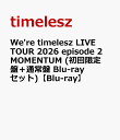 We're timelesz LIVE TOUR 2026 episode 2 MOMENTUM (初回限定盤＋通常盤 Blu-rayセット)【Blu-ray】 [ timelesz ]