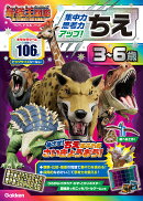 ちえ　3〜6歳　【集中力・思考力アップ！】