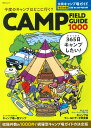 全国キャンプ場ガイド東日本編 北海道・東北・関東・甲信越・静岡 （昭文社ムック）