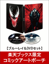 【楽天ブックス限定】ヴェノム ブルーレイ&DVDセット スチールブック仕様(完全数量限定)【Blu-ray】+コミックアートポーチ(数量限定) [ トム・ハーデ...