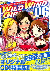 アイドルマスターシンデレラガールズWILD　WIND　GIRL（06）特装版