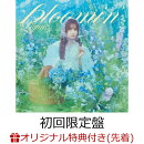 【楽天ブックス限定先着特典】TV アニメ『はたらく魔王さま！！』2nd Season ED テーマ「bloomin’」 (初回限定盤 C…