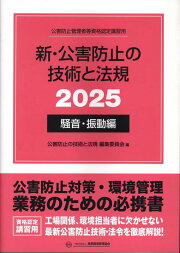 楽天ブックス: 新・公害防止の技術と法規 大気編（全3冊セット）（2025 