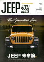 JEEP　STYLE　BOOK（2020　SPRING） JEEP好きのための情報誌 ビギナー派、カスタム派に向けたこれからのジープスタイル （Grafis　M...