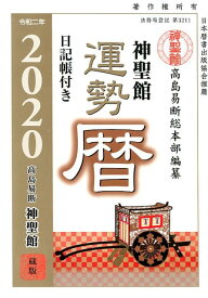楽天市場 暦 高島の通販