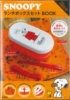 SNOOPYランチボックスセットBOOK