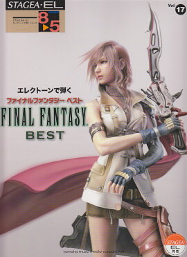 STAGEA・EL エレクトーンで弾く 8〜5級 Vol.17 ファイナルファンタジー ベスト
