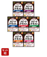 2026年度版「スピードテキスト」診断士7冊セット [ TAC中小企業診断士講座 ]