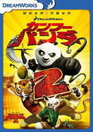 カンフー・パンダ2 [ (アニメーション) ]