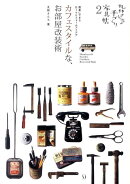 カフェスタイルな、お部屋改装術