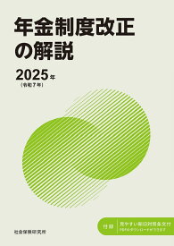 年金制度改正の解説