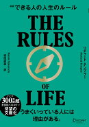できる人の人生のルール　新版　文庫版