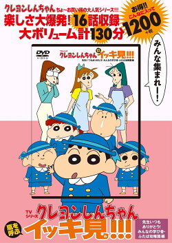 TVシリーズ クレヨンしんちゃん 嵐を呼ぶ イッキ見!!!　先生いつもありがとう！みんなの学び舎・ふたば幼稚園編