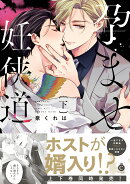 孕ませ妊侠道 下