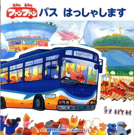 楽天市場 タクシー 絵本の通販