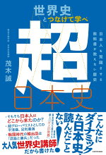 楽天ブックス 世界史とつなげて学ぶ 中国全史 岡本 隆司 本