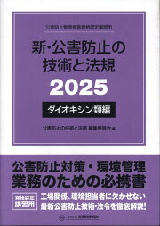 楽天ブックス: 新・公害防止の技術と法規 大気編（全3冊セット）（2025 