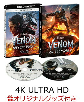 【楽天ブックス限定グッズ+楽天ブックス限定先着特典】ヴェノム：ザ・ラストダンス 4K UHD+ブルーレイ セット【4K ULTRA HD】(巨大布ポスター+アクリルキーホルダー2個セット)