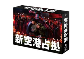 【先着特典】新空港占拠 DVD-BOX(抽選キャンペーン応募シリアルコード(後日配信))