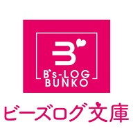 見殺しにされた私が助けるわけがないでしょう？ （ビーズログ文庫） [ 青空　一夏 ]